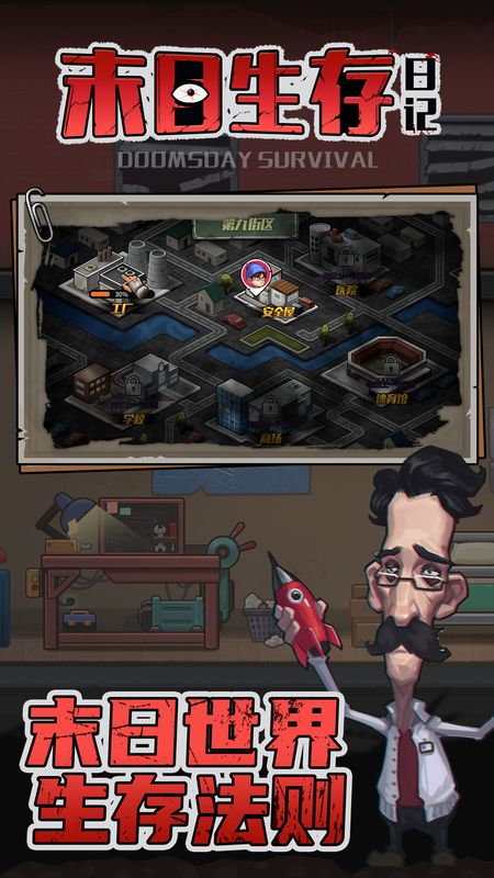 末日生存日记ios下载安装