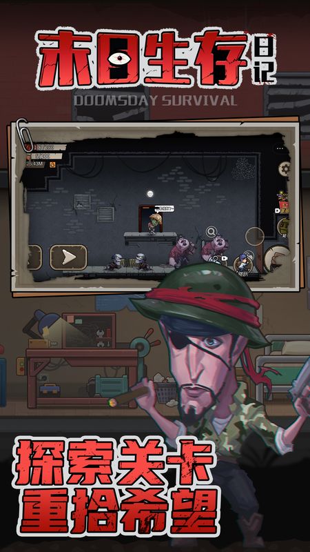 末日生存日记ios下载安装