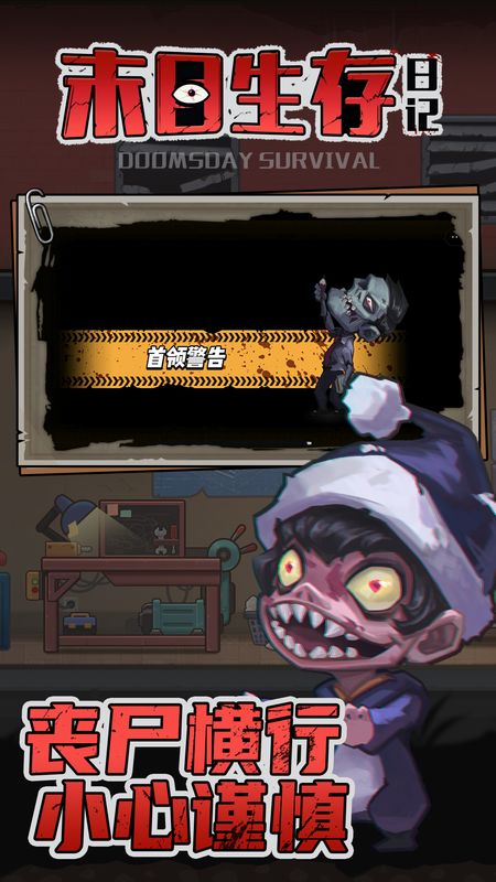 末日生存日记ios下载安装