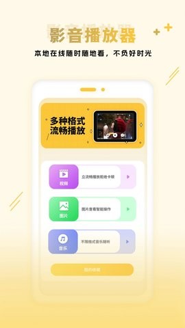 互传同步传输APP苹果版免费版