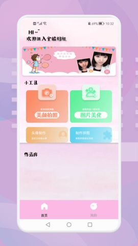 羞萌相机APP下载安装手机版