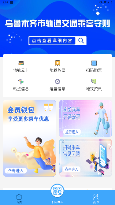 乌鲁木齐地铁官方版下载