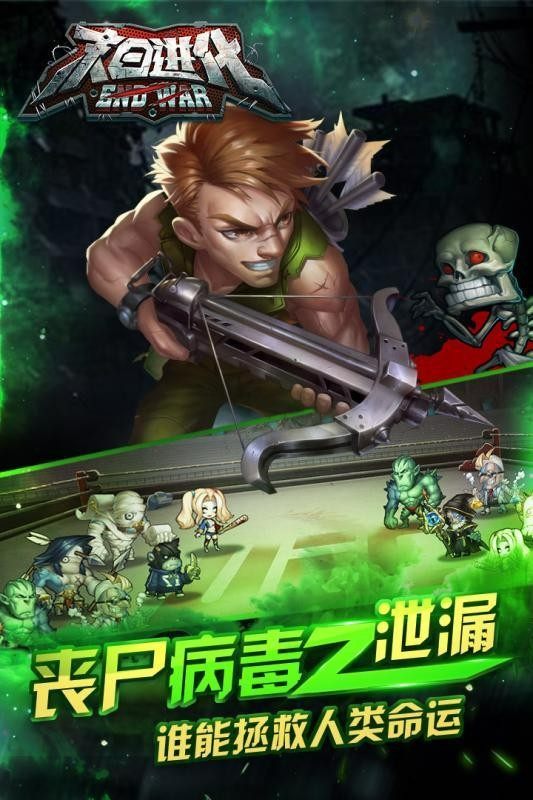 末日进化手游下载