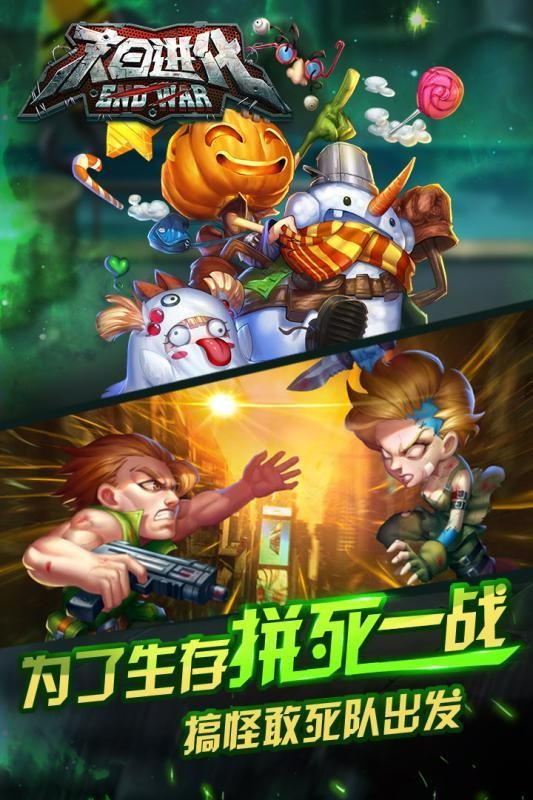 末日进化手游下载