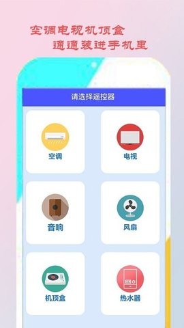 海格空调遥控APP手机版免费版