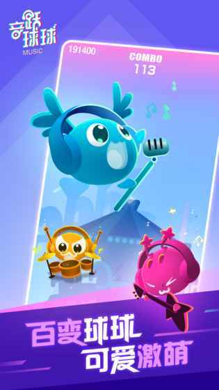 劲乐球球下载免费版