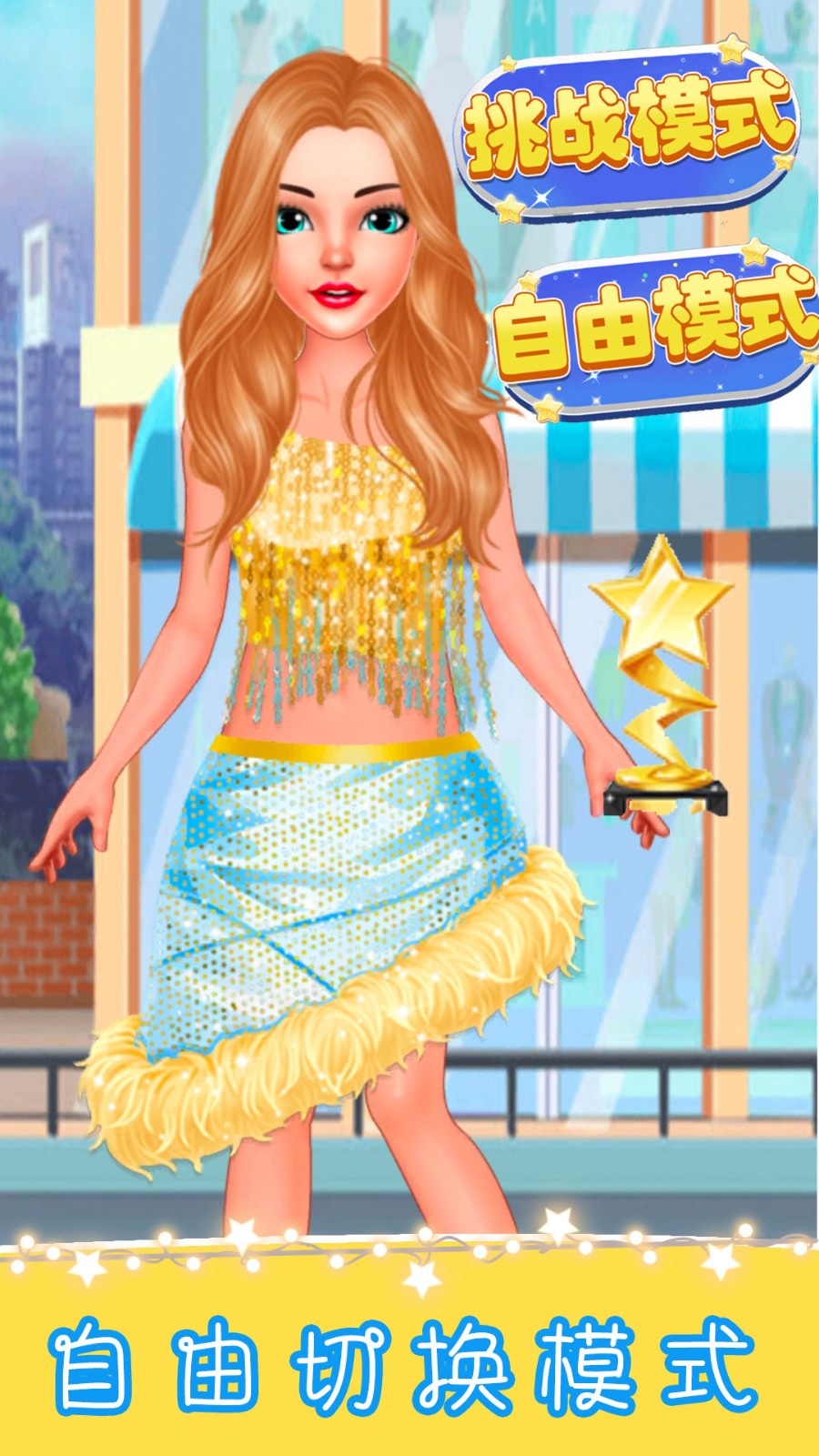 迷你乐园换装舞台游戏安卓版