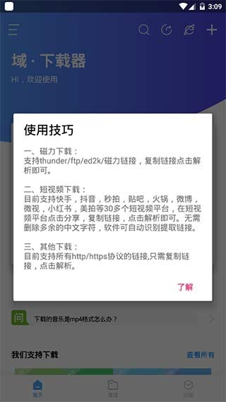 域下载器免费手机下载