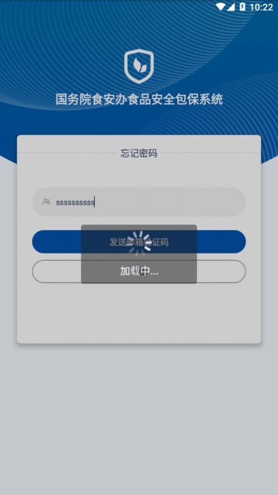 食安督手机下载免费版