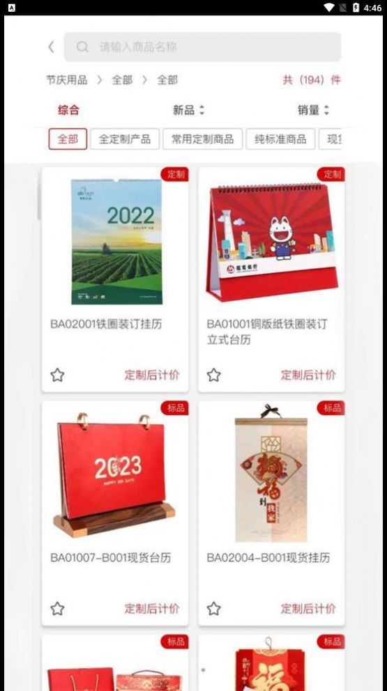 企印汇采购ios版下载安装