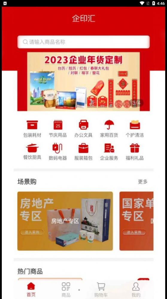 企印汇采购ios版下载安装