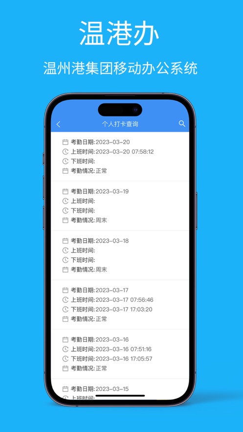 温港办手机版下载