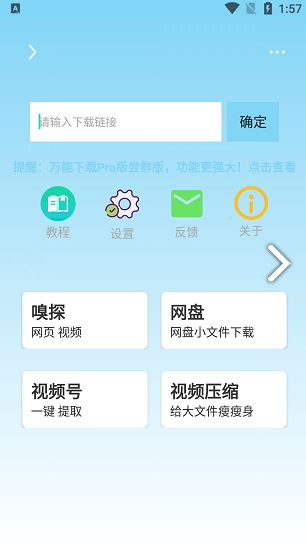 万能下载器下载ios版本