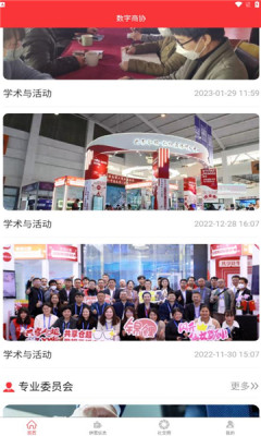 数字商协手机免费版