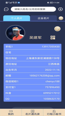 名片录手机苹果版