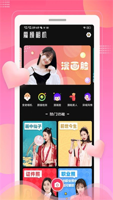 魔颜相机安卓版2023下载