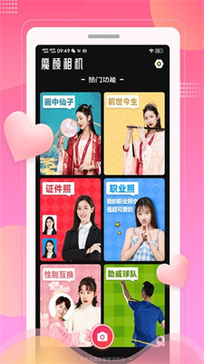 魔颜相机安卓版2023下载