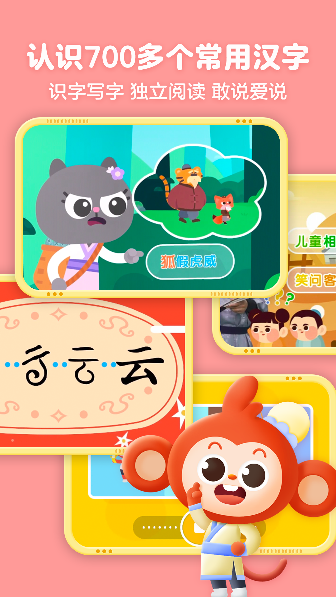 小猴启蒙安卓最新版下载