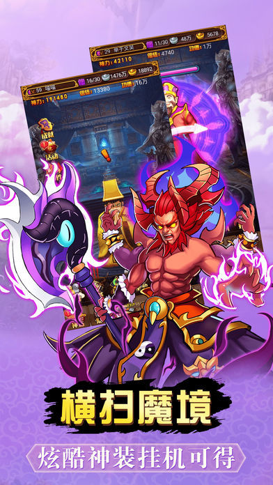 神仙大乱斗手机苹果下载