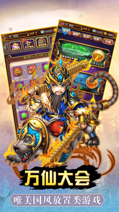 神仙大乱斗手机苹果下载