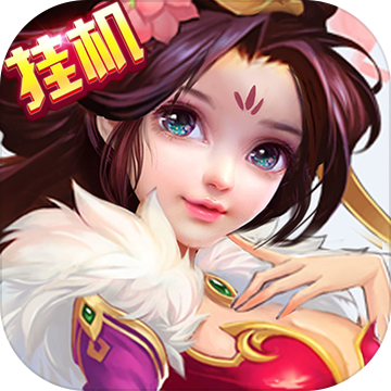 神仙大乱斗手机苹果下载