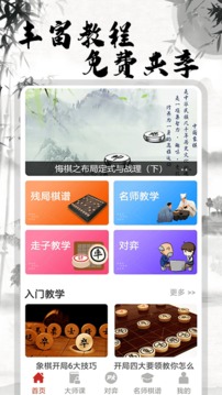 中国象棋大师ios免费版