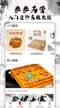 中国象棋大师ios免费版