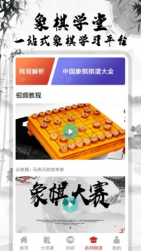 中国象棋大师ios免费版