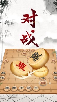 中国象棋大师ios免费版