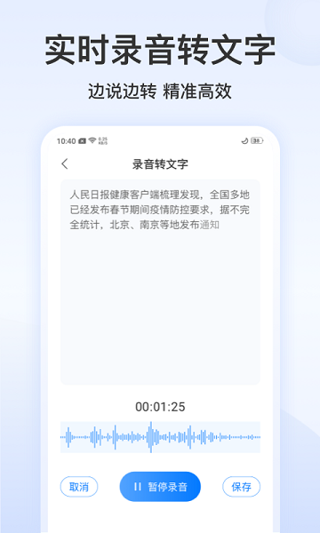 录音文字管家手机下载免费版