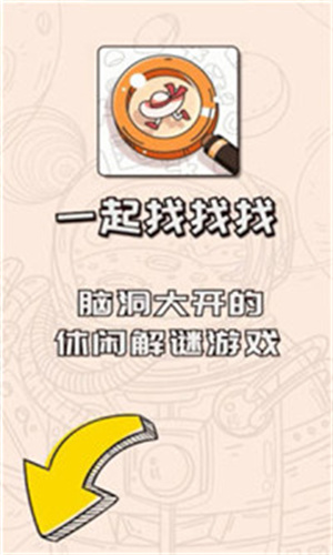 一起找找找下载安装ios版