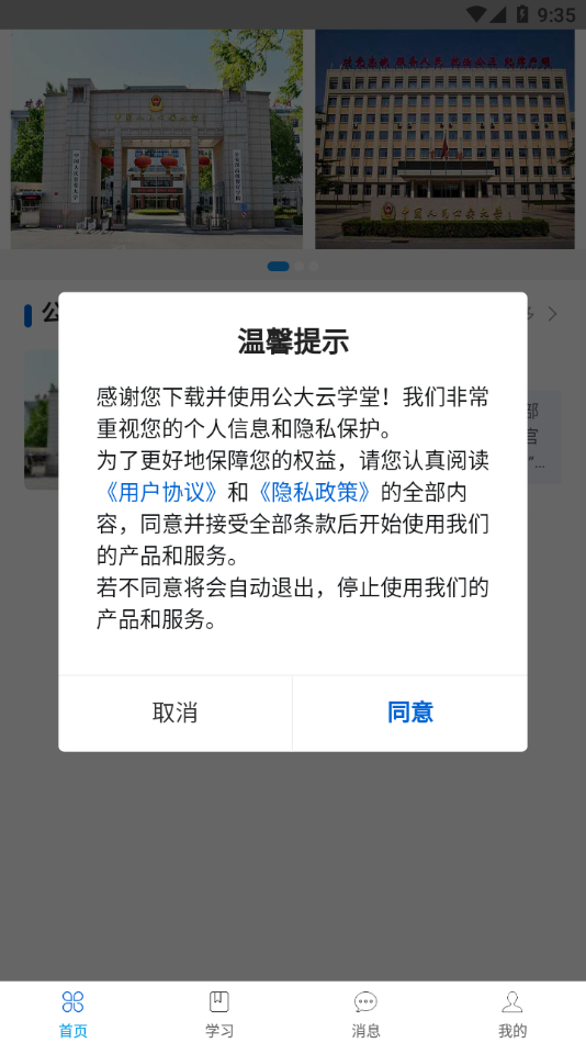 公大云学堂下载苹果版本
