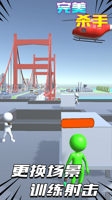 完美杀手手机版免费版