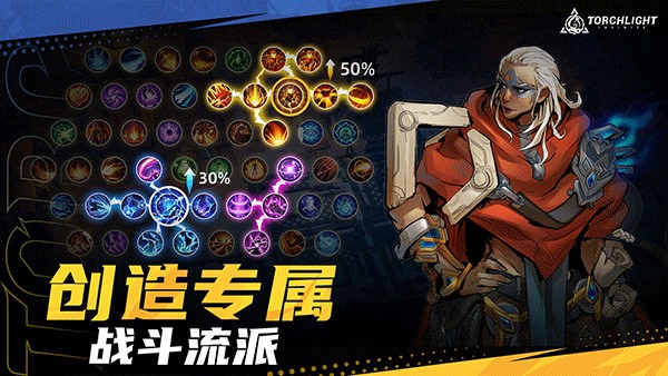 火炬之光无限下载手机版