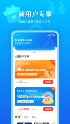 松鼠教育app下载最新版