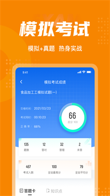 食品加工工考试聚题库2023版本下载安装