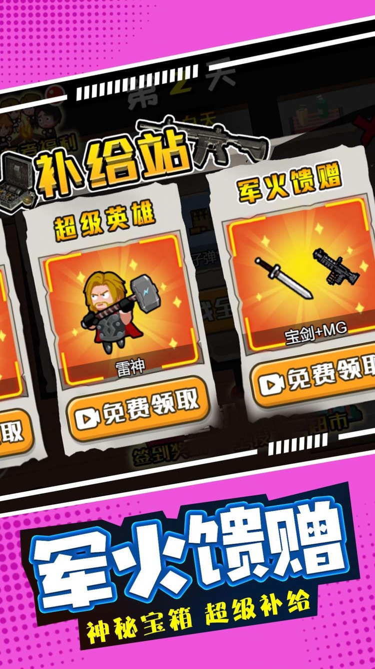 末日僵尸生存日记手机正式版下载