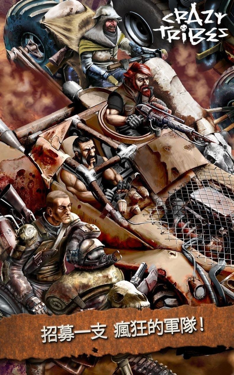 狂野部族游戏按照手机版下载