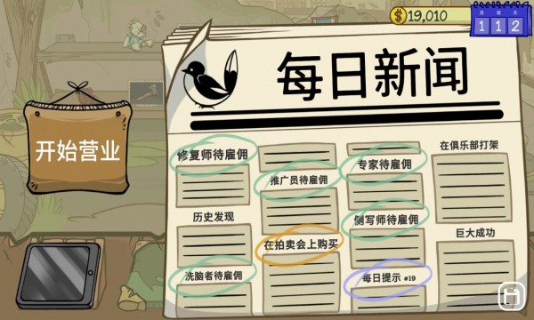 当铺人生2手机版