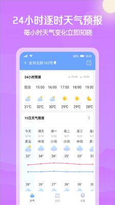 大雁天气安卓版app