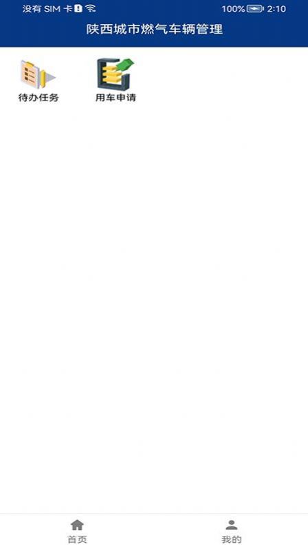 内部车辆监管系统手机免费版