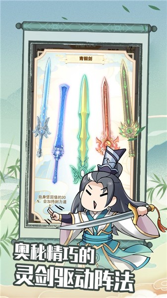 剑仙模拟器免费手机下载