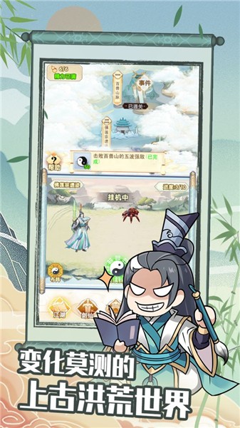 剑仙模拟器免费手机下载