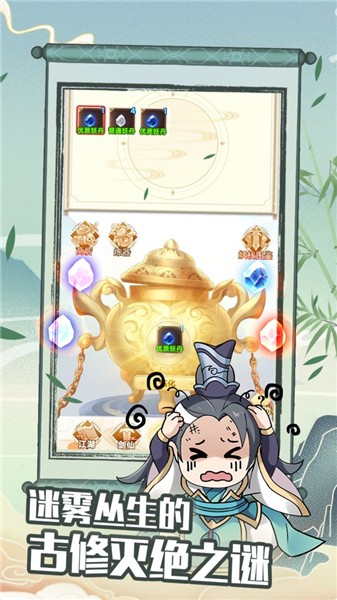 剑仙模拟器免费手机下载