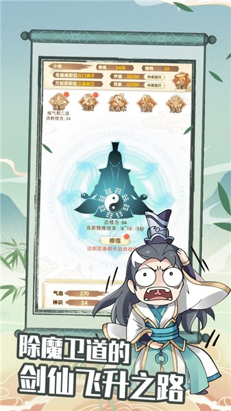 剑仙模拟器免费手机下载