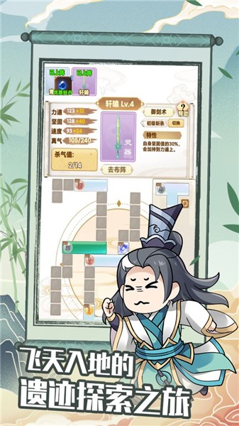 剑仙模拟器免费手机下载