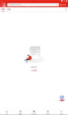 法治陕西免费版下载