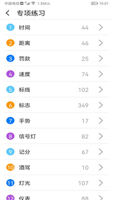 驾考驾照神器安卓版下载安装