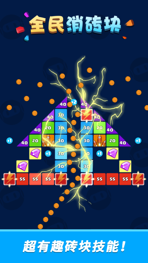 全民消砖块游戏下载安装免费版ios版
