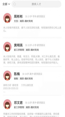 良才直聘下载2023版